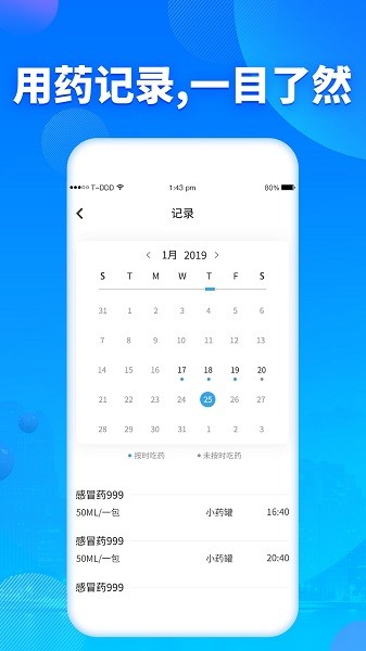 吃药提醒器软件截图3