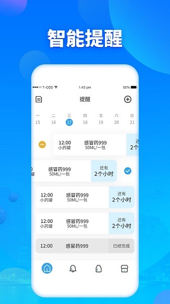 吃药提醒器软件截图4