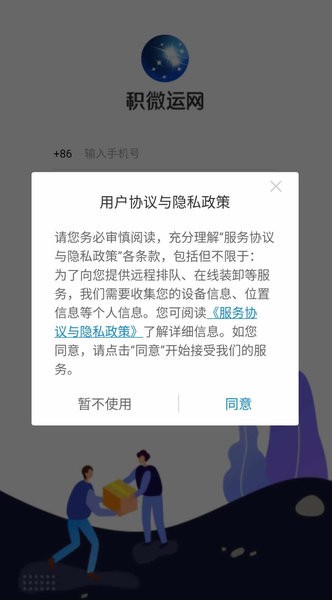 积微卡车帮智慧版最新版本截图1