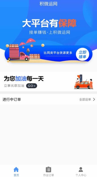 积微卡车帮智慧版最新版本截图3