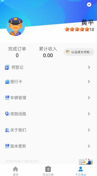 积微卡车帮智慧版最新版本截图4