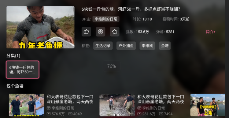 哔哩哔哩tv版app
