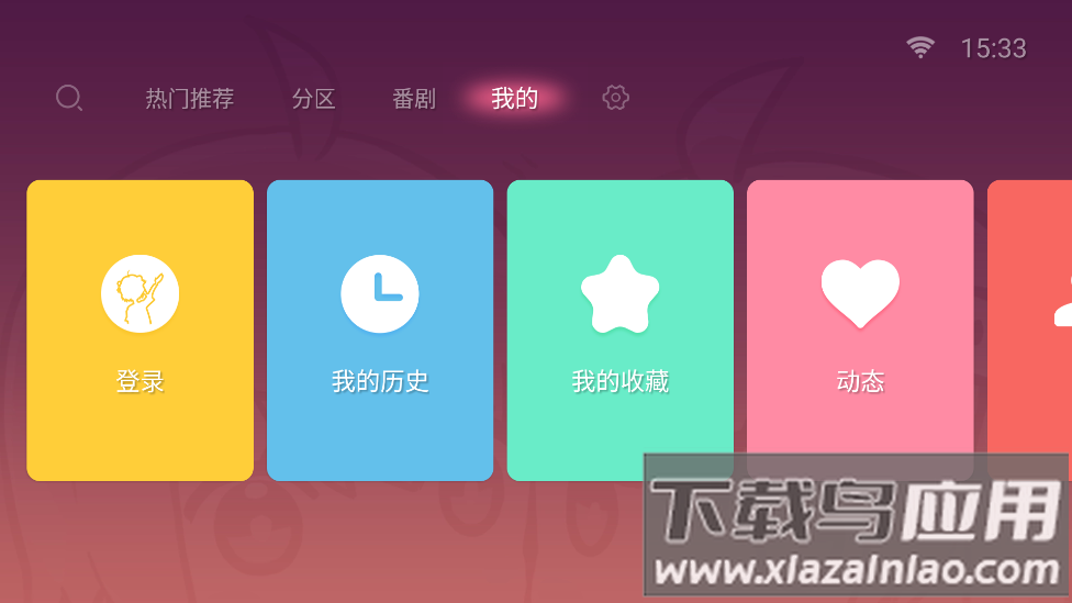哔哩哔哩tv版app截图2