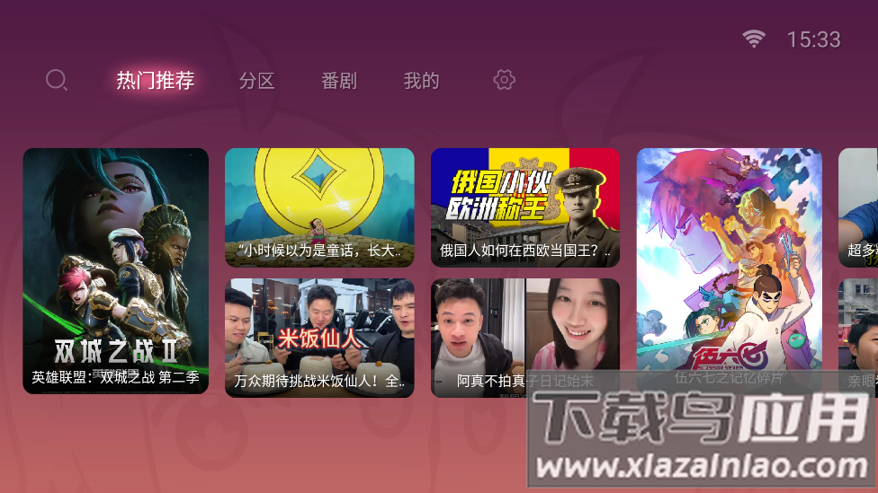 哔哩哔哩tv版app截图3