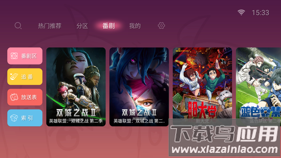 哔哩哔哩tv版app截图4