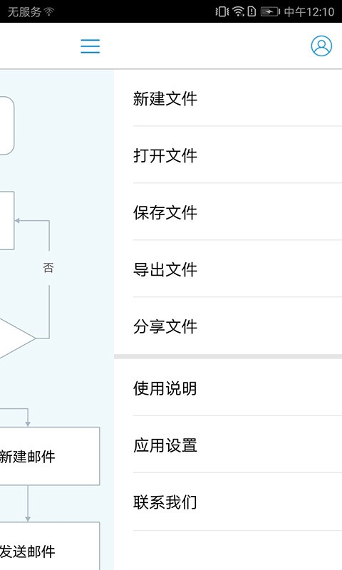 MindFlow流程图制作软件截图1