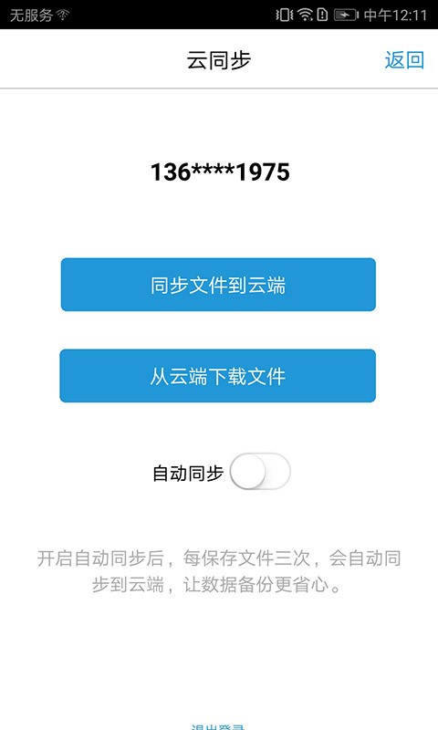 MindFlow流程图制作软件截图3