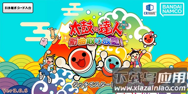 太鼓达人最新版官方下载(太鼓の_人+)截图1