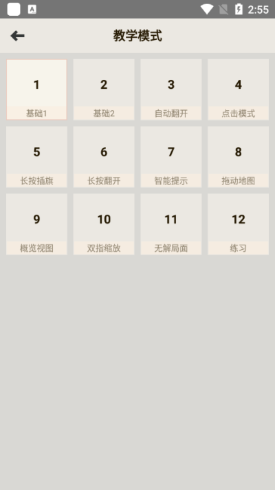 扫雷经典版官方下载安装