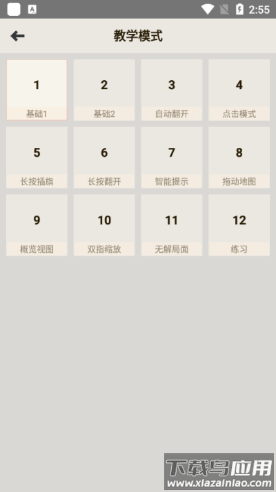扫雷经典版官方下载安装截图1