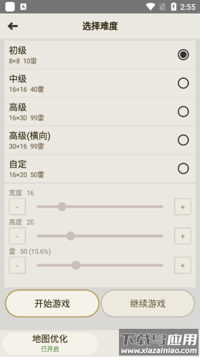 扫雷经典版官方下载安装截图2