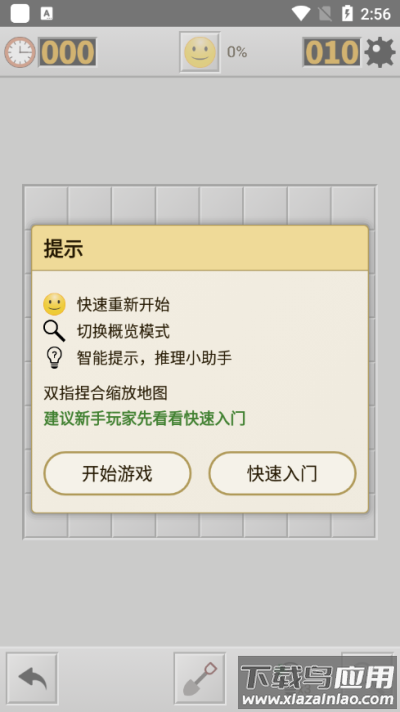 扫雷经典版官方下载安装截图3