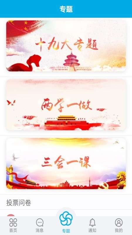 建行党群同心官方截图2