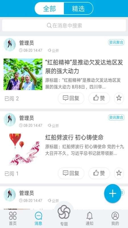 建行党群同心官方截图4