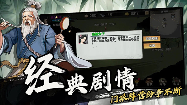 武侠历险记手游官方正版截图1