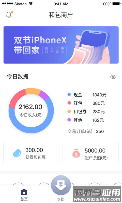 和包商户版app下载安装截图1