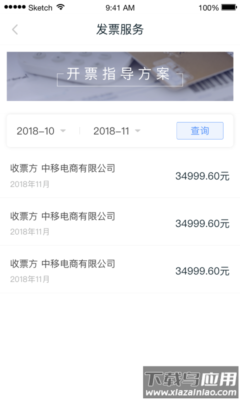 和包商户版app下载安装截图2