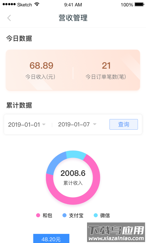 和包商户版app下载安装截图3