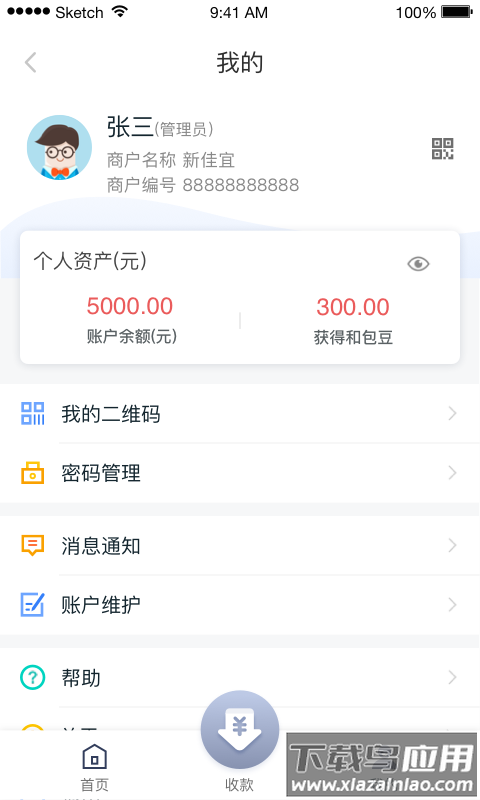 和包商户版app下载安装截图4