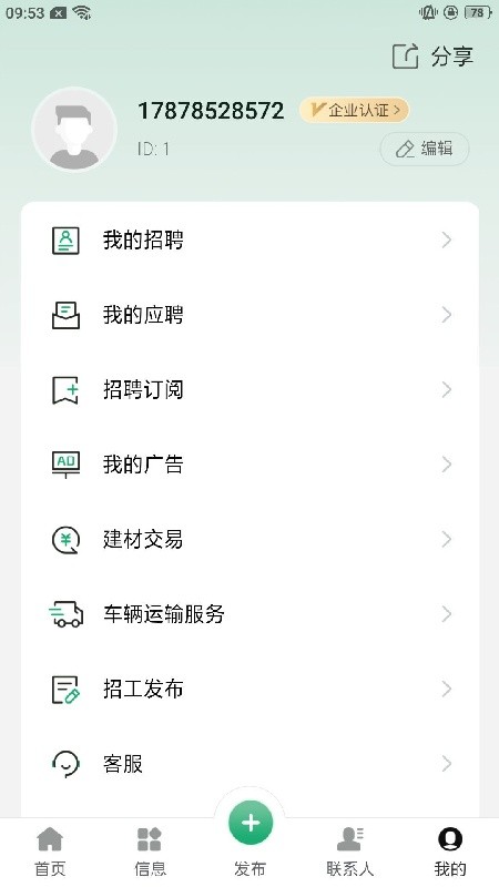 鲁小匠软件截图2