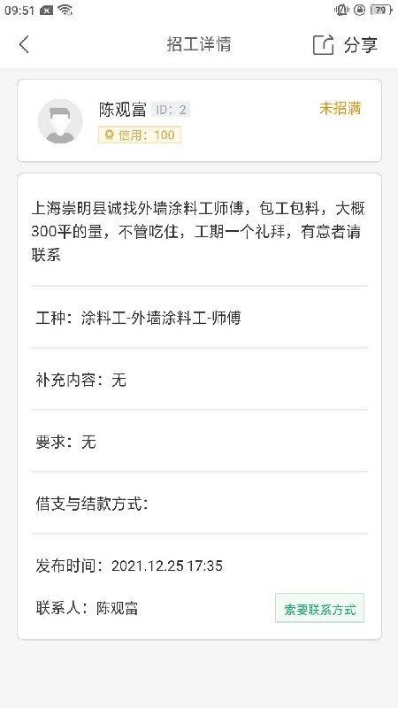 鲁小匠软件截图4