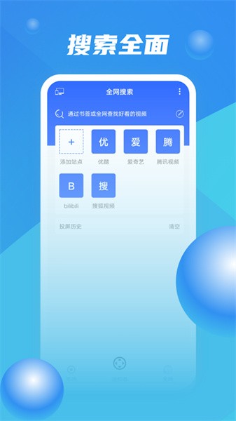 万能投屏大师安卓版截图1