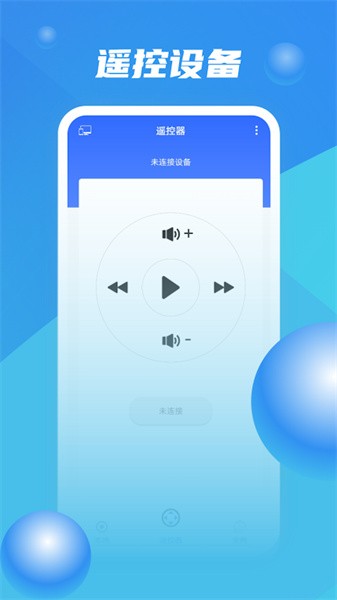 万能投屏大师安卓版截图2