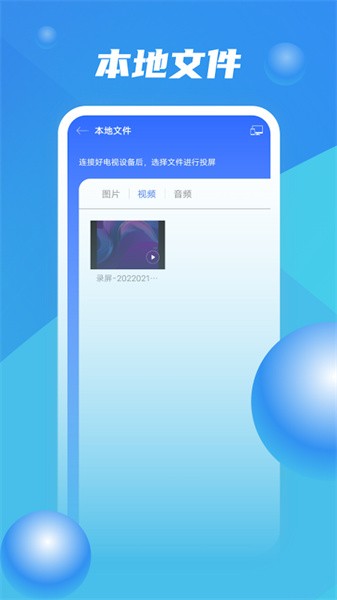 万能投屏大师安卓版截图3