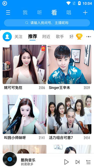 酷狗音乐谷歌市场版截图4
