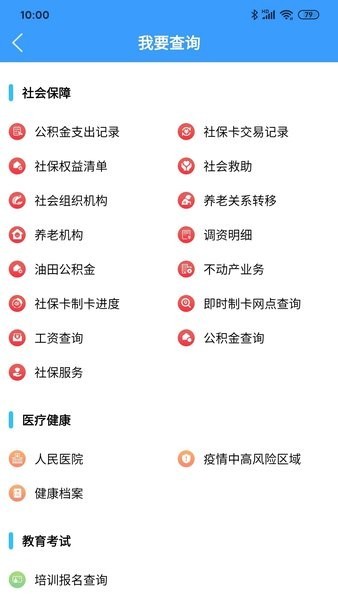 爱山东东营掌上通截图2