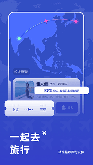 米玩旅行app截图2