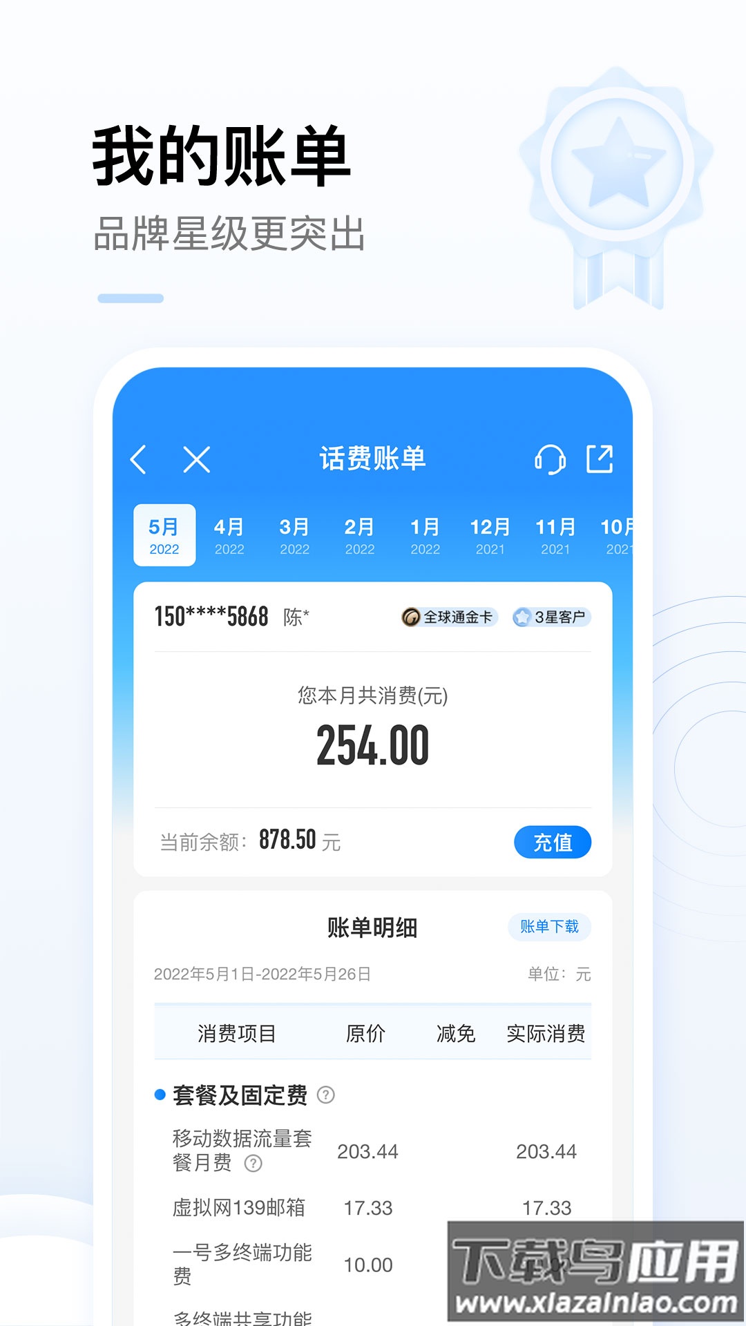 中国移动掌上营业厅app截图1