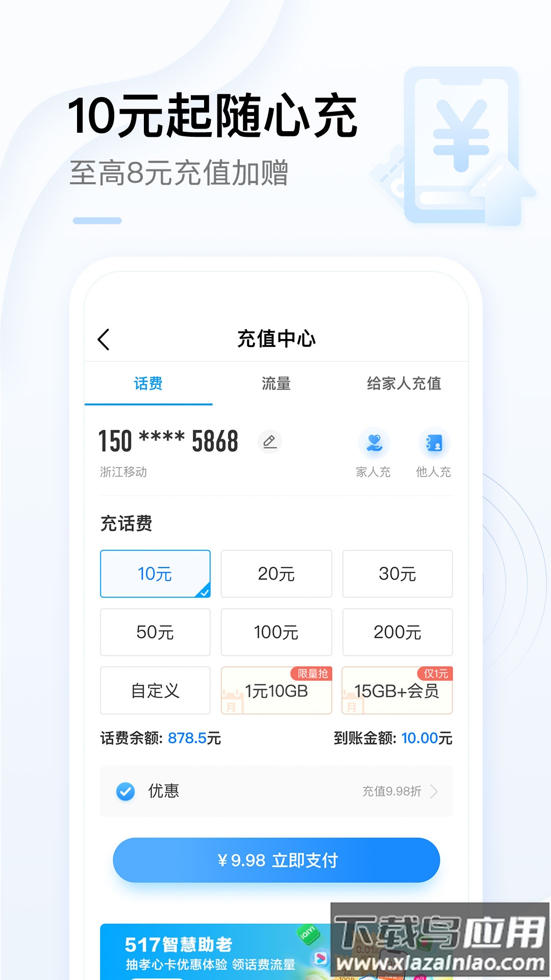 中国移动掌上营业厅app截图4