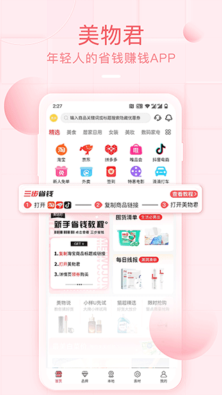 美物君app截图2