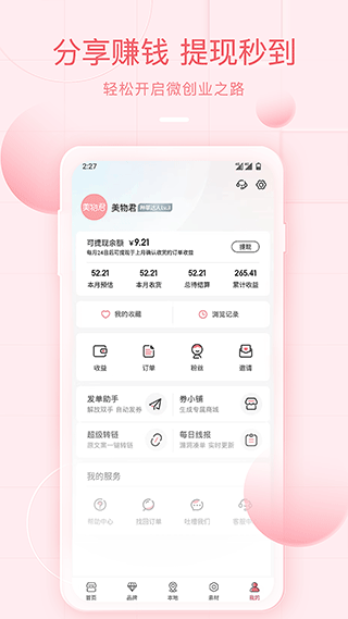 美物君app截图5