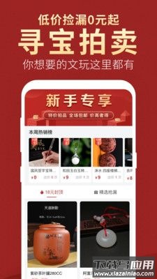 微拍堂自动上拍软件截图4