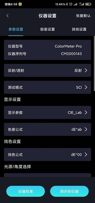 ColorMeter App截图2