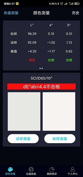 ColorMeter App截图3