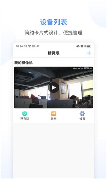 精灵眼监控截图2