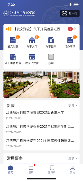 智慧应科app截图1
