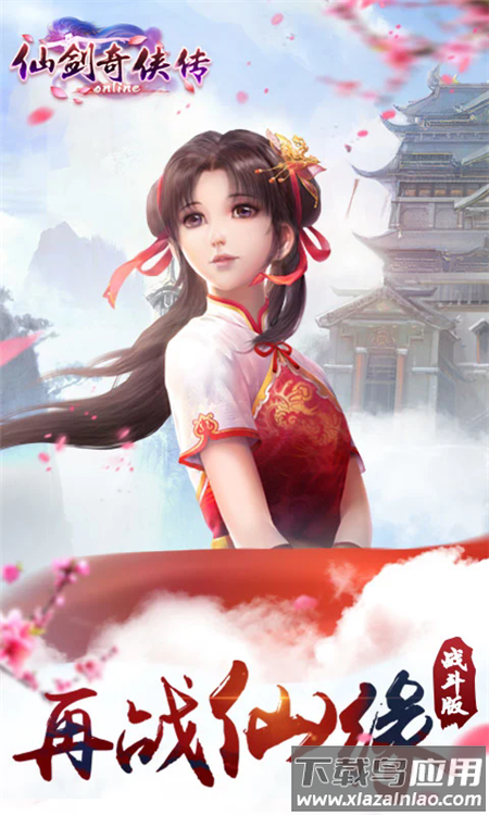 仙剑奇侠传online手游截图1
