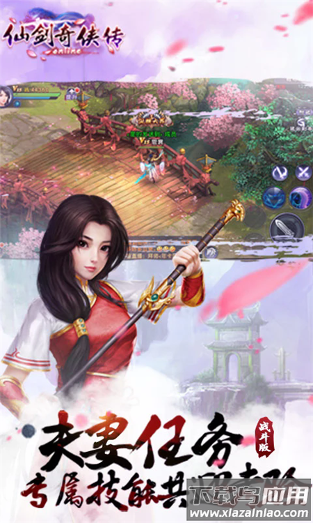 仙剑奇侠传online手游截图2