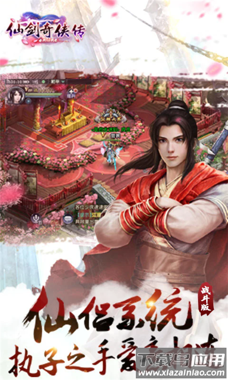 仙剑奇侠传online手游截图4