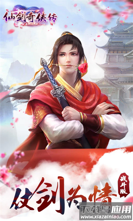 仙剑奇侠传online手游截图5
