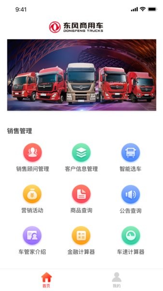 东风车管家营销版截图2