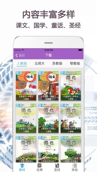 朗诵天堂app截图1