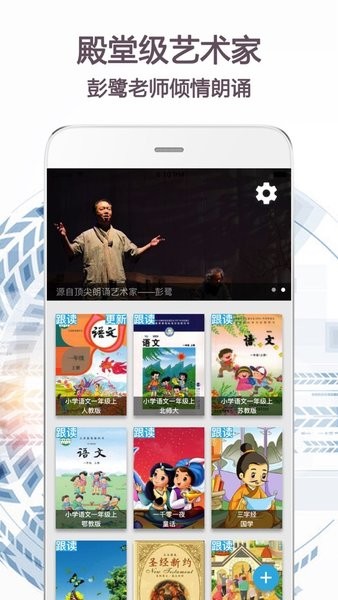 朗诵天堂app截图2