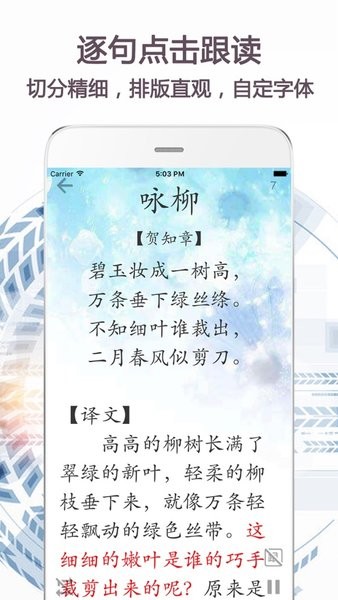 朗诵天堂app截图3