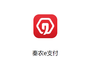 秦农e支付最新版