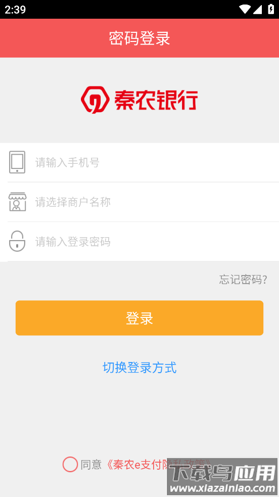 秦农e支付最新版截图1